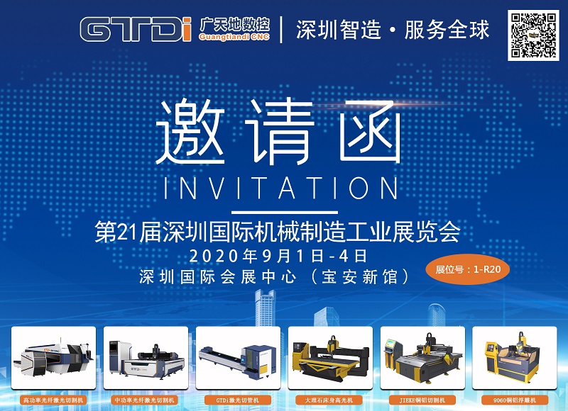 展会邀请函 与db官网数控一起参加2020年第21届深圳机械展