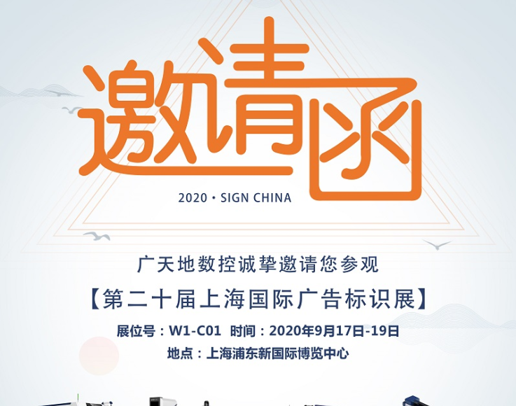 db官网数控邀您一起参加2020第二十届上海国际广告标识展