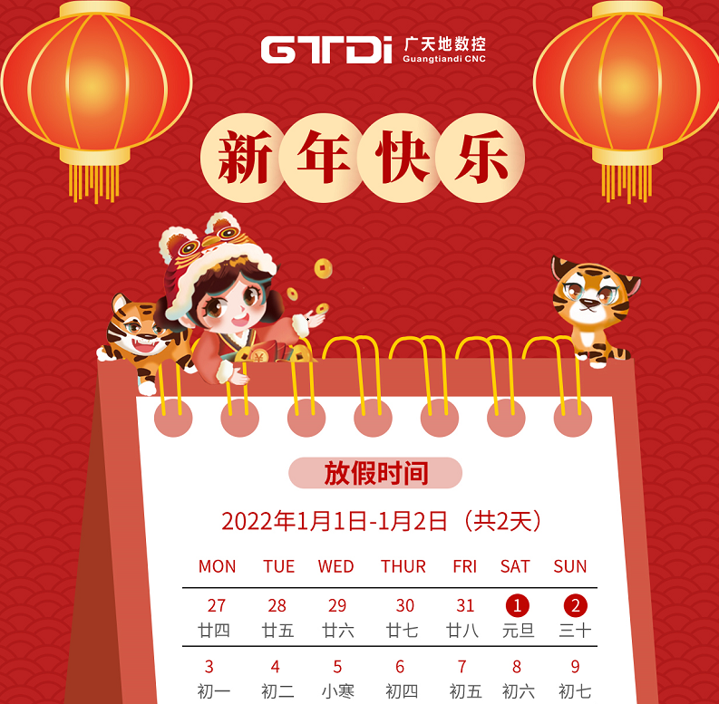 db官网数控2022年元旦节放假时间安排