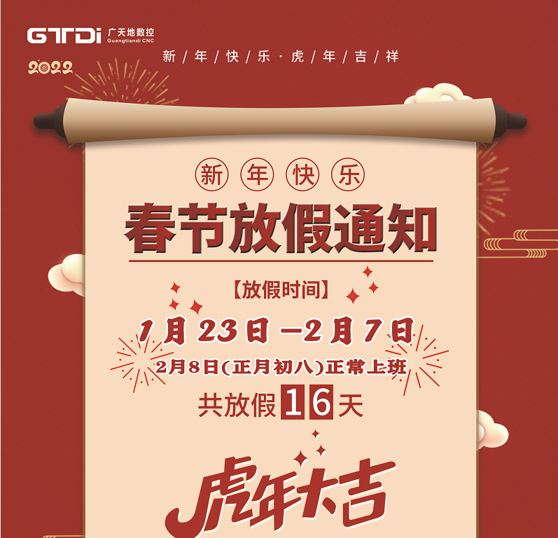 db官网数控2022年春节放假时间安排